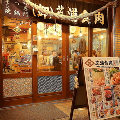 芝浦食肉 大森店の特集写真