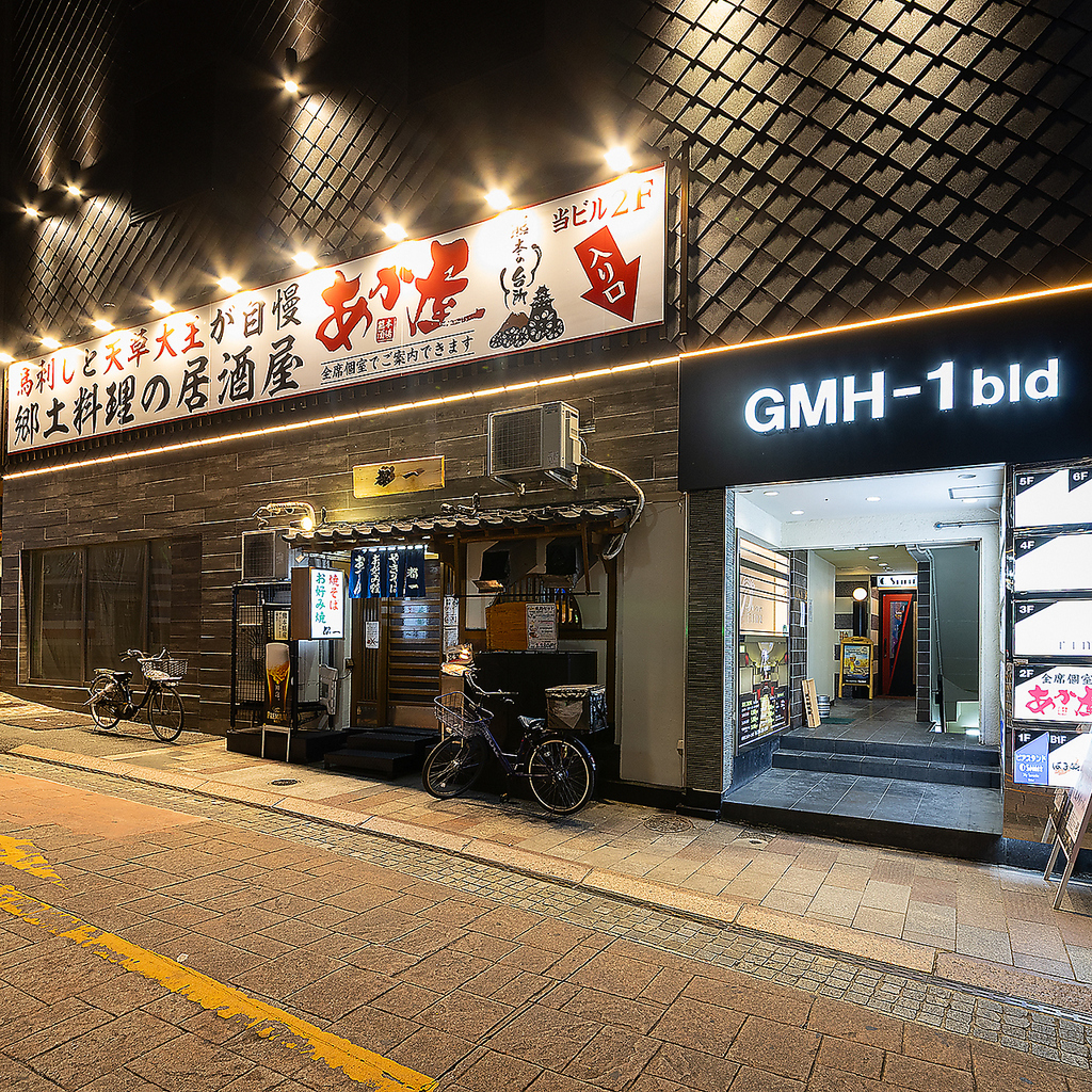 あか屋 熊本下通り店の写真ギャラリー