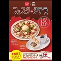 カプリチョーザ 城陽店のおすすめ料理1