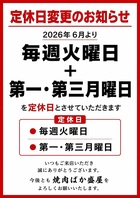 定休日変更のお知らせ