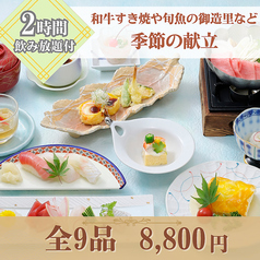 魚時会館 おさかな亭のコース写真