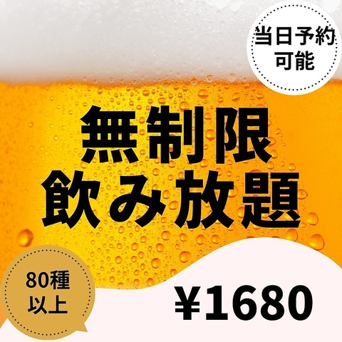 【個室居酒屋・2480円食べ飲み放題】和み屋 千葉店