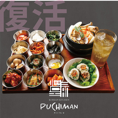 KOREAN KITCHEN PUCHIMAN コリアンキッチンプチマン 岐阜長良店のおすすめランチ1