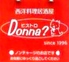 ビストロドンナ? ビストロドンナ?