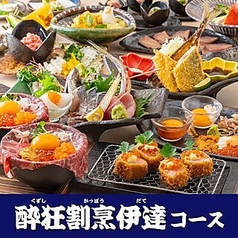 伊達 日本橋店のコース写真