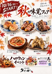 大衆酒場 タイガーのおすすめ料理1
