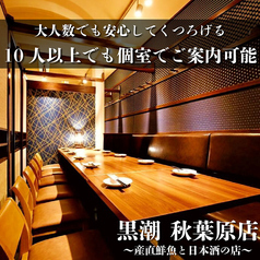 産直鮮魚と47都道府県の日本酒の店 黒潮 秋葉原店の特集写真
