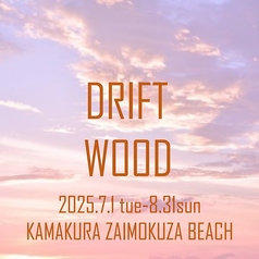 DRIFT WOOD ドリフトウッドの雰囲気1