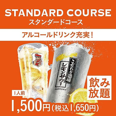 スタンダードコース(1人前)/ 席120分制(L.O.90分)