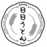 日日うどん 宮崎台店のロゴ