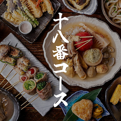居酒屋 十八番 南越谷店のコース写真