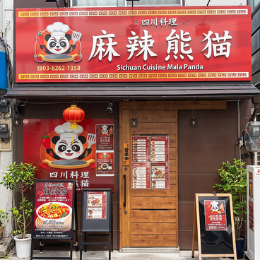 麻辣熊猫 神田日本橋店の雰囲気1