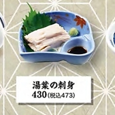 湯葉の刺身/ミニチキン南蛮