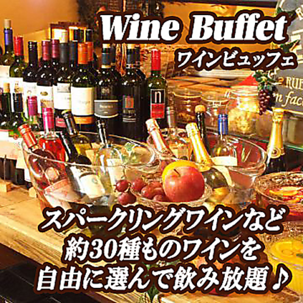 本日のおすすめワインも豊富にご用意！単品・飲み放題どちらもお勧め！