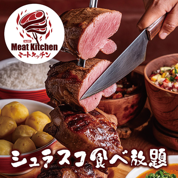 シュラスコ&肉寿司食べ放題 個室肉バル MEAT KITCHEN 新橋別邸のおすすめ料理1