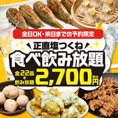 てけてけ 柏西口店のコース写真