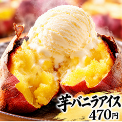 焼き芋バニラアイス