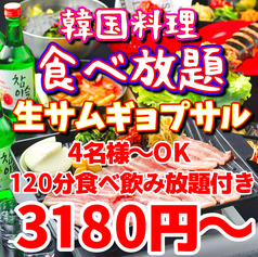 韓国バル屋台 ぴんな+韓国料理食べ放題&飲み放題 仙台駅本店のおすすめ料理3