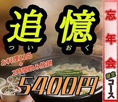 くいもの屋 わん 米沢中央店のコース写真