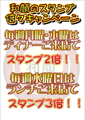 和顔 鶏魚楼 けいぎょろうのおすすめポイント1