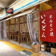 いくどん 町田仲見世店のコース写真