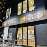 薬膳カフェ&ダイニング Pharma Deliの詳細