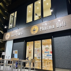 薬膳カフェ&ダイニング Pharma Deli