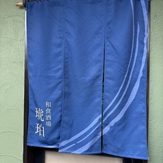 和食酒場 琥珀 三島の外観2