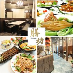 中国料理 膳坊 並木通り店の写真