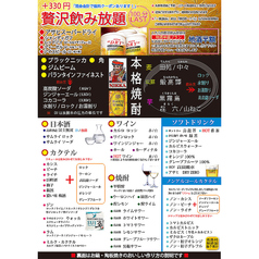 贅沢飲み放題メニュー