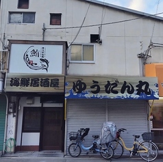 ゆうだん丸 千島店