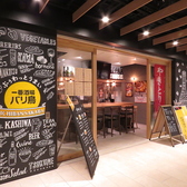 一番酒場 あぶりどりバリ鳥の雰囲気3