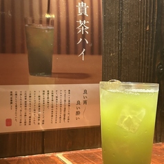 貴茶ハイ