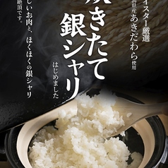炊きたて銀シャリ(25分)
