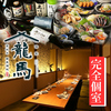 龍馬 福島駅前店
