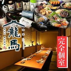 龍馬 福島駅前店の写真