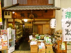 そば処 楠喜の雰囲気3