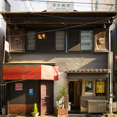 古民家居酒屋 汐入萬菜の外観2