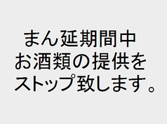 ■■お知らせ■■　まん延防止等重点措置の対応について