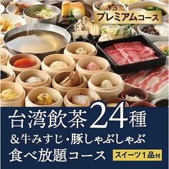 一人鍋しゃぶしゃぶ すうぷ 静岡パルコのコース写真