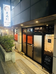 まるに 和食ダイニング&BARの外観1