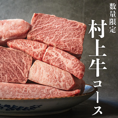 焼肉のそい 新潟駅前店のコース写真
