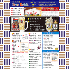 飲み放題メニュー
