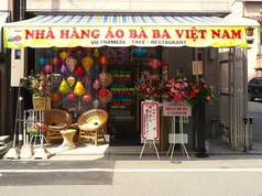 ベトナム料理アオババ 姫路店の写真