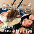 肉と牛タンと野菜 めり乃 新宿店のおすすめ料理1