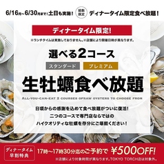 エイス シー オイスターバー 銀座コリドー店のコース写真