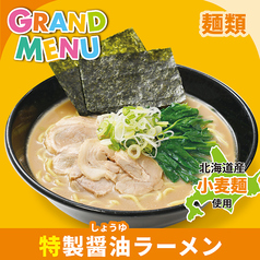 特製醤油ラーメン