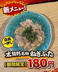 肉と魚の 倉敷 太鼓判のおすすめ料理1