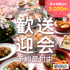 がブリチキン 御器所駅前店の写真