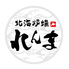 【全席完全個室居酒屋】陶板焼きと蒸籠蒸し れんま 札幌店のロゴ